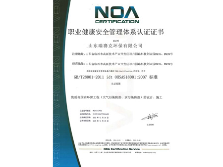 職業健康安全管理體系認證證書